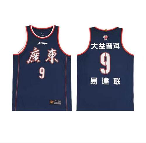 cba篮球服广东辽宁本钢易建联
