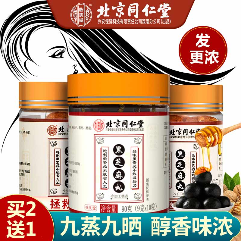 黑芝麻丸正品同仁堂乌发生发九蒸九晒丸黑发食疗转黑养发生发食品在类目 传统滋补营养品, 其他传统滋补品, 传统滋补品其他中 - 来自Buy2taobao.com提供专业的淘宝代购服务