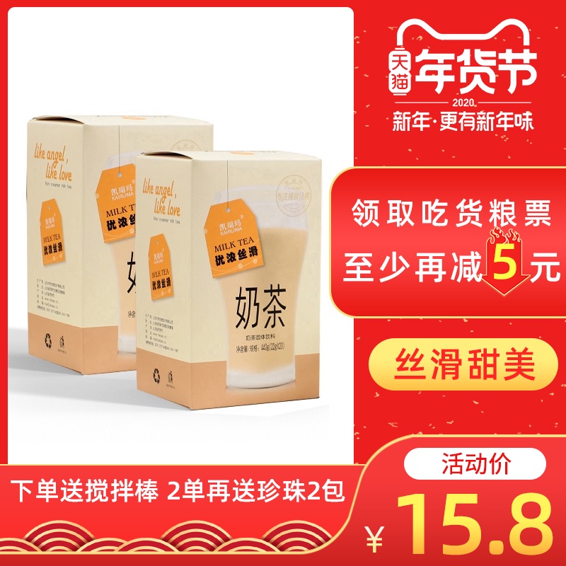 凯瑞玛奶茶冲饮20条原味阿萨姆奶茶粉袋装小包装冲泡饮品速溶奶茶