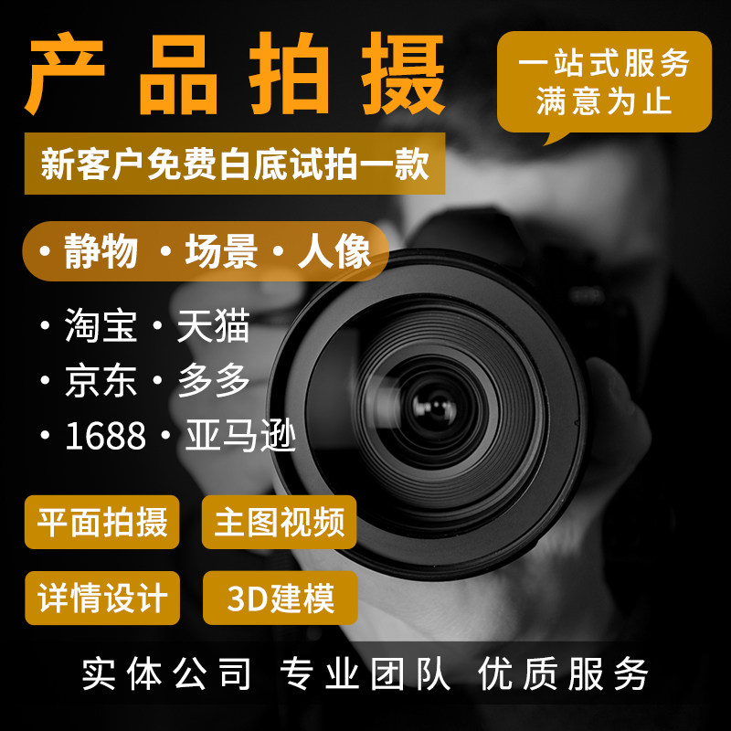 电商产品商业摄影静物人像拍摄平面照片拍摄拍照