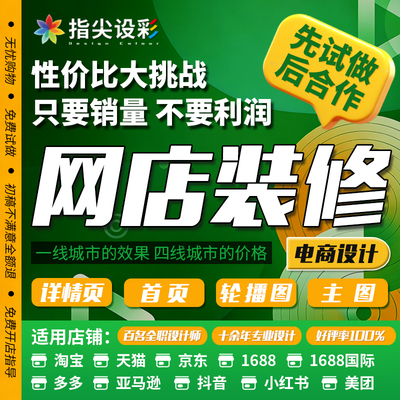 【免费试做】专业电商设计10余年