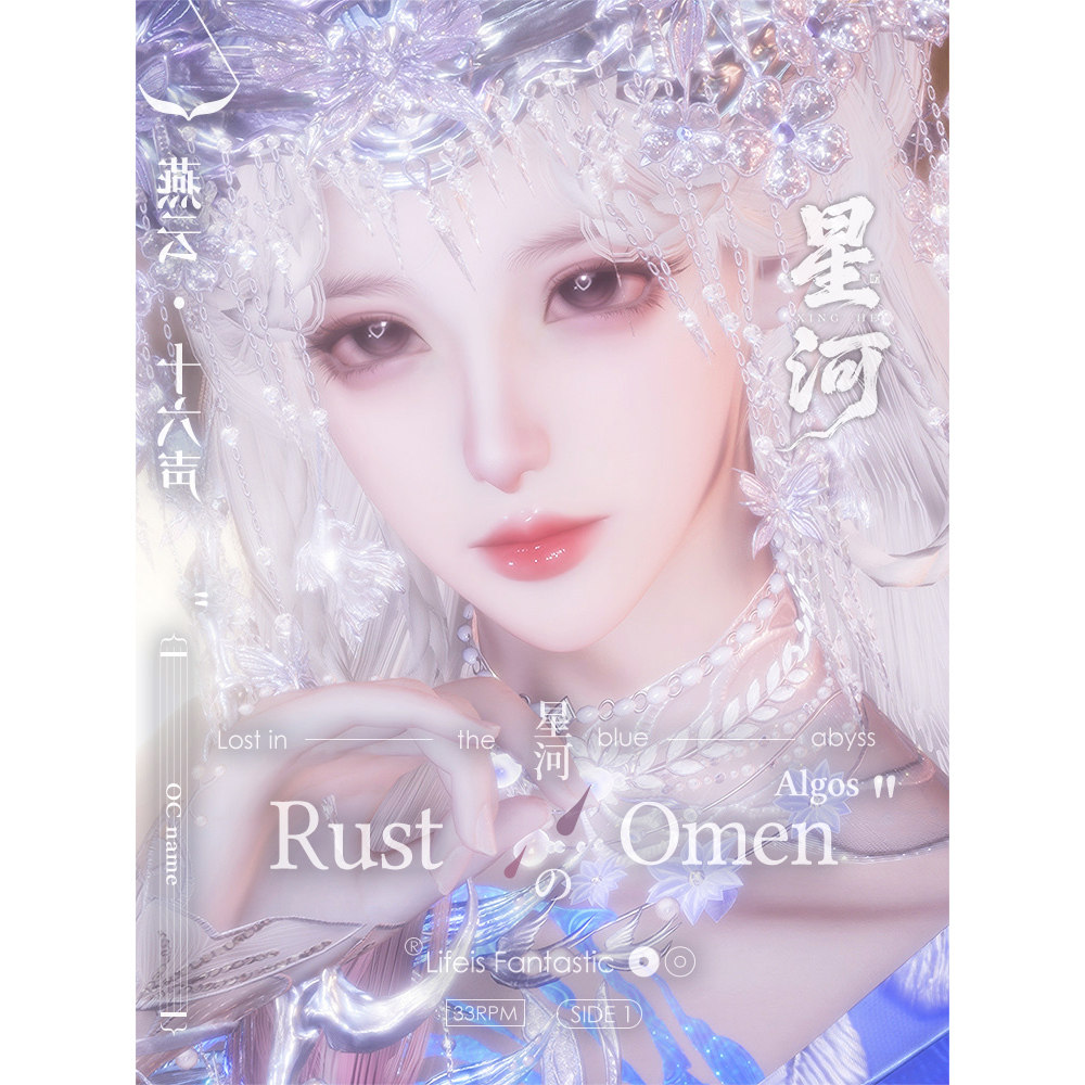 【星河·心月狐】燕云十六声女捏脸双妆 无声蛊百搭 手游端游通用