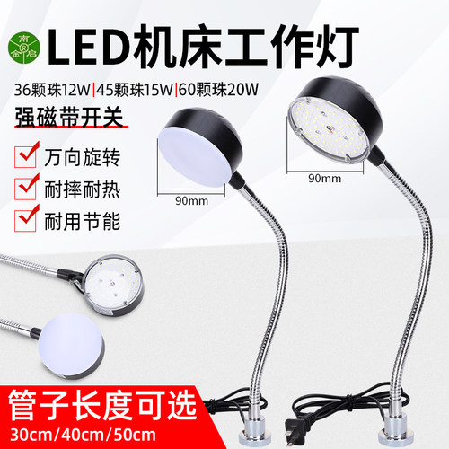 南金启led机床工作灯强磁工业灯