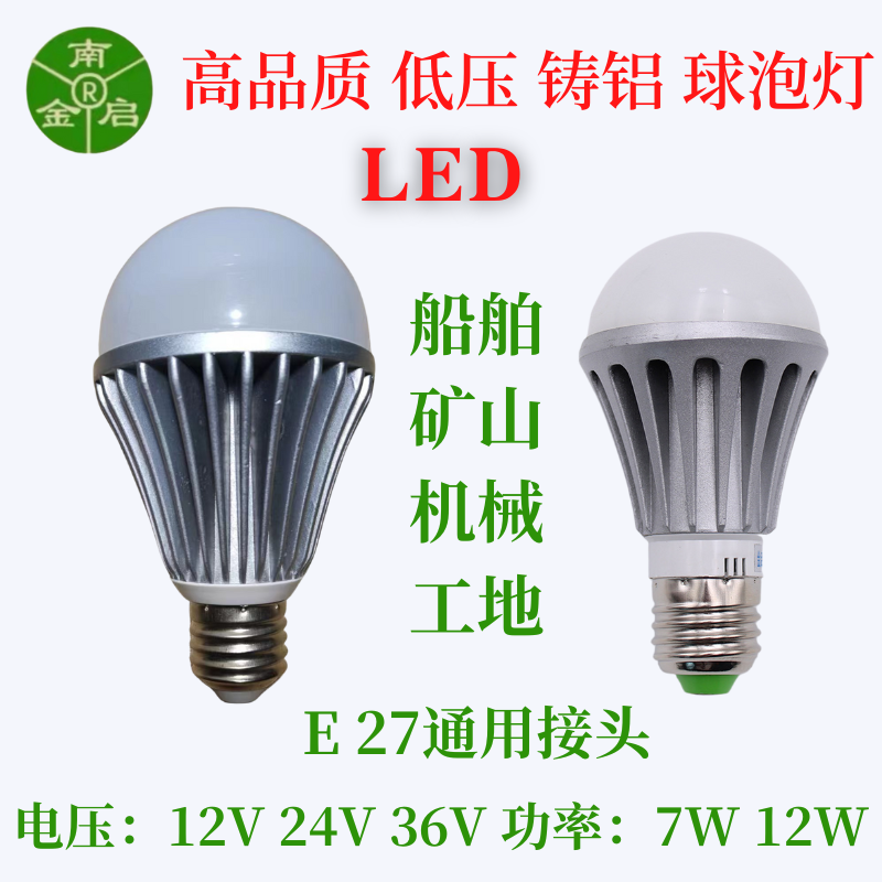 低压球泡灯南金启24V36V机床照明