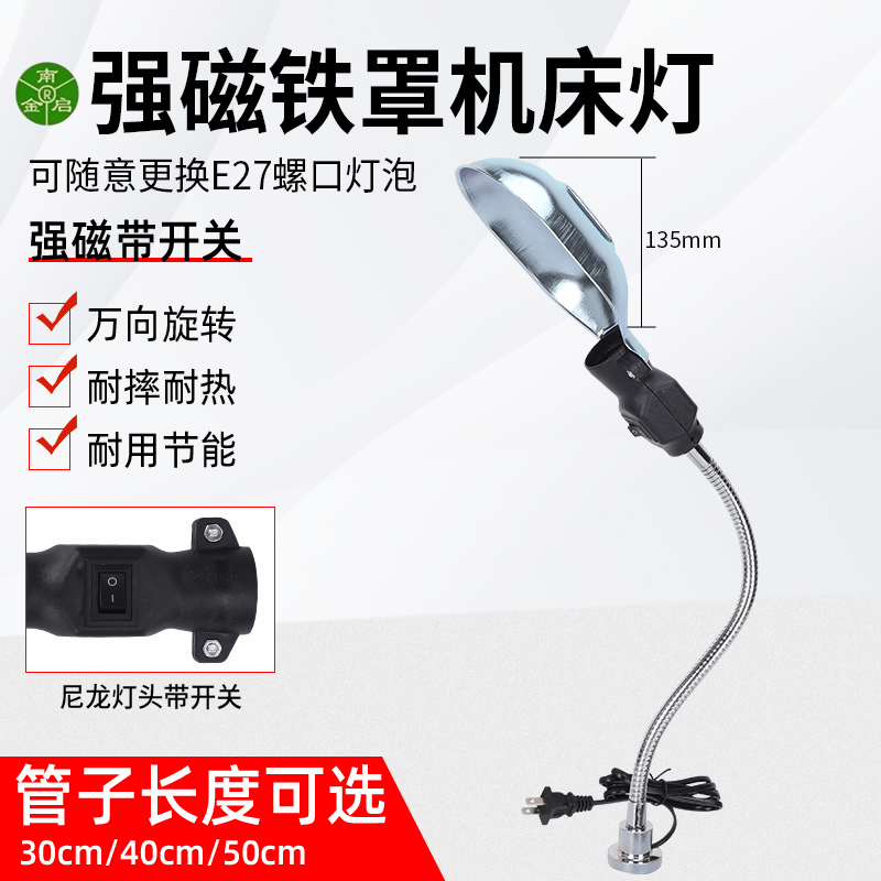 南金启磁铁机床灯强磁金属软管