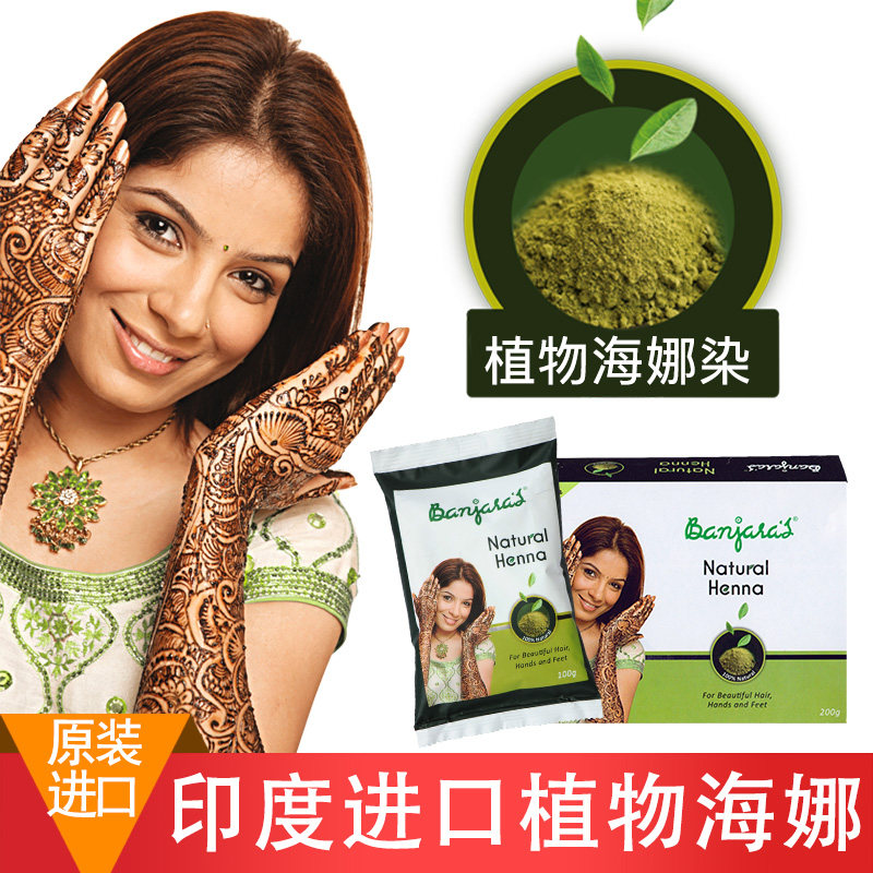 海娜粉纯植物头发持久上色印度