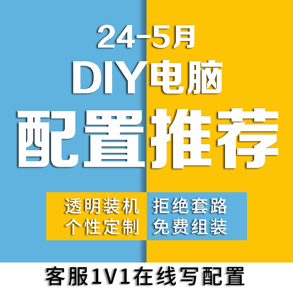 广州DIY定制台式电脑主机游戏设计办公咨询电脑配置清单装机装套