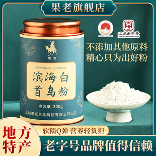 果老甄选精装首乌粉滨海白首乌晶体颗粒粉冲泡即食营养