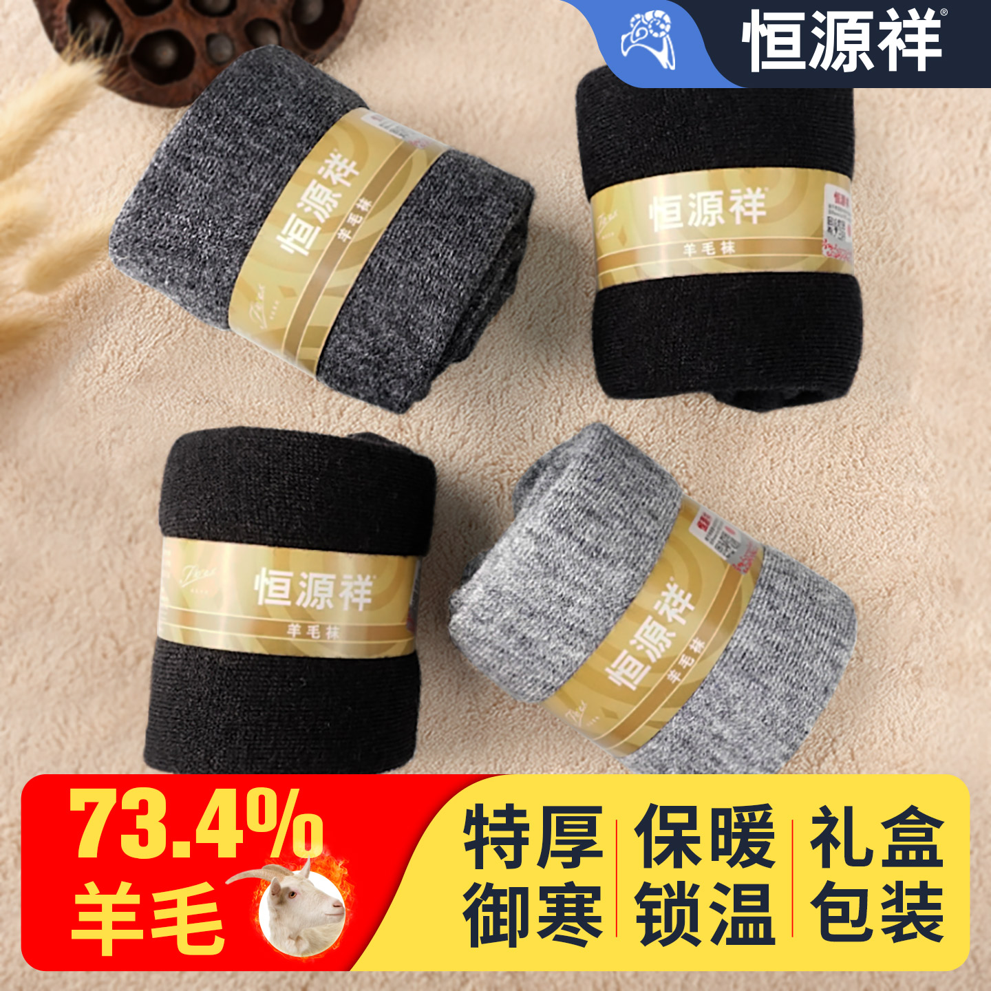 恒源祥特厚东北羊毛袜中筒情侣