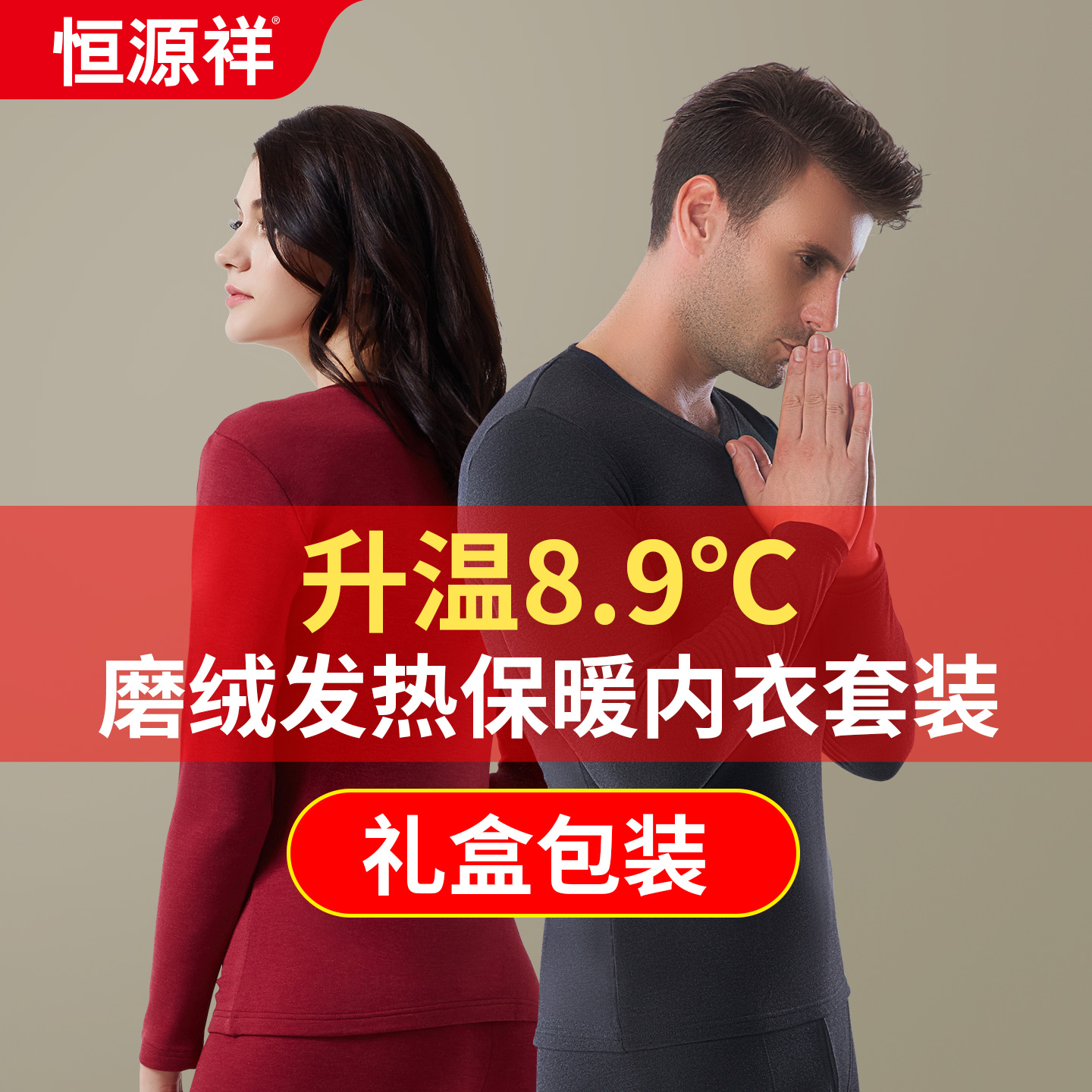 发热纤维中厚男士保暖内衣