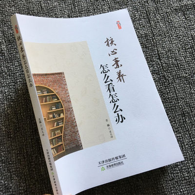 2019年核心素养怎么看怎么办 卓越教师的关键能力与素养 提升教师核心素养和发展学生核心素养书籍