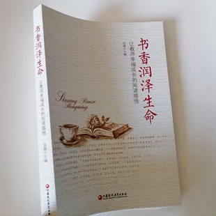 激发教师心灵 书香润泽生命 力量 给教师 教师教育随笔 让教师幸福成长 心灵鸡汤 阅读感悟