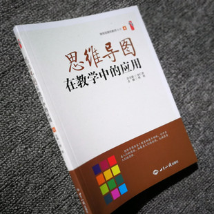 应用 思维导图在教学中 教师教学方法培训教材教学中思维导图应用