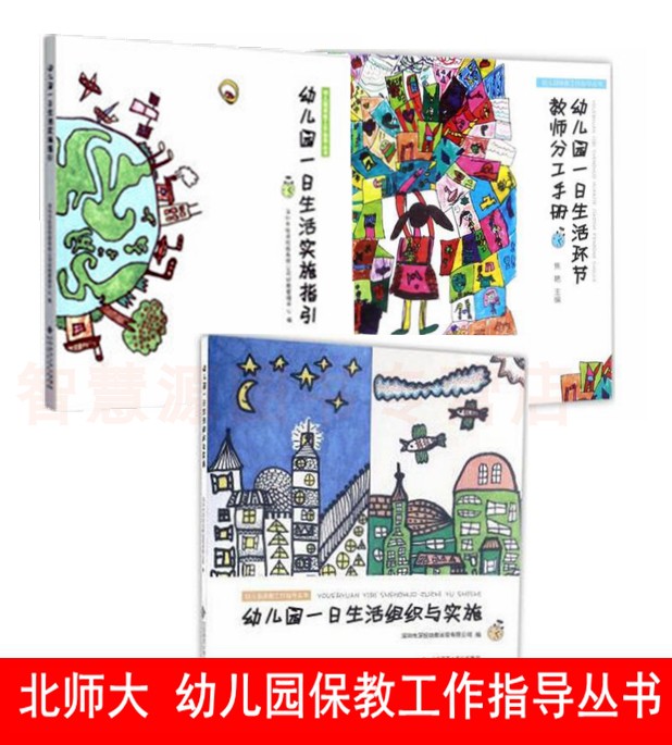 幼儿园一日生活实施指引