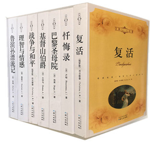 复活 忏悔录 理智与情感 战争与和平 基督山伯爵 巴黎圣母院 鲁滨孙漂流记世界名著双语版中英文对照七本包邮