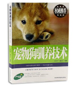 犬 管理知识 包邮 家庭养狗 养殖 书籍 狗病防治 种类 宠物狗驯养技术 繁殖 保洁与美容 饲养常识 正版 基本训练