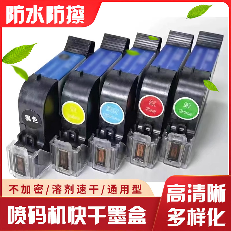 喷码机墨盒快干通用不加密2588图片