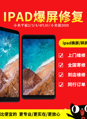 适用于小米5pro平板屏幕总成123/4plus小米6spro平板屏幕总成7外屏红米平板se小米5平板屏幕总成修复维修寄修