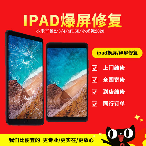 适用于小米红米平板外屏更换总换