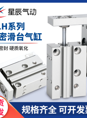 气动小型滑台气缸MXH星辰HLH6/10/16/20-5/10/15/20/25/30/40/50