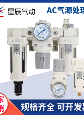 星辰气源处理器AR2000/AW3000减压阀油水分离器AC2010过滤调压阀