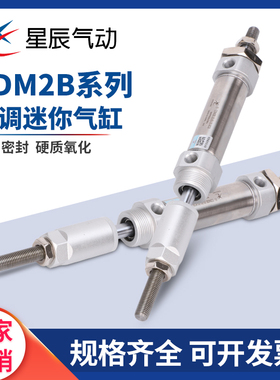 星辰气动CDM2B20-50-30/25-175-50/100-50-XC8可调不锈钢迷你气缸