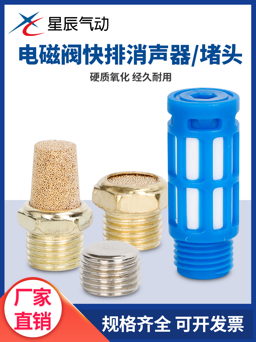 附件塑料密封垫金属堵头消声器