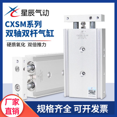 SMC型浙江CXSM星辰铝双轴气缸