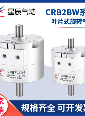 星辰气动 SMC型叶片式旋转气缸CRB2BW30-90S/180S/270S 摆动气缸