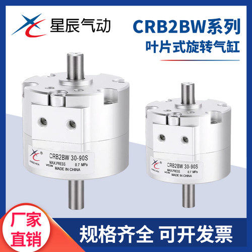 叶片式旋转气缸气缸星辰厂家直销