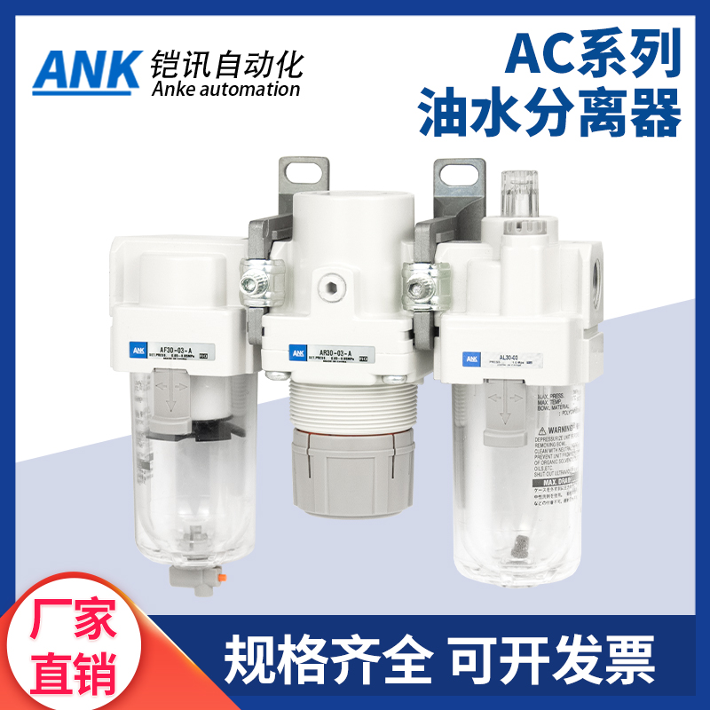 ANKSMC型气源处理器AC-A