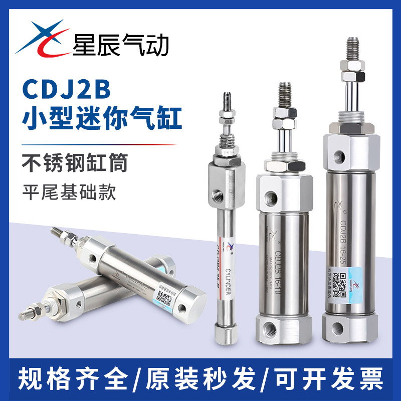 星辰气动笔形不锈钢迷你气缸PB/CDJ2B16/10-10*20x30/45/60/75Z-B