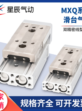 星辰滑台气缸MXQ6/8/12/16/20/25-10/20/30/40/50/75/100ASBT/SMC