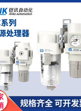 ANK空气过滤器AC20B/AC30B/AC40B-01-02-03-04G/C/DG-B气源二联件