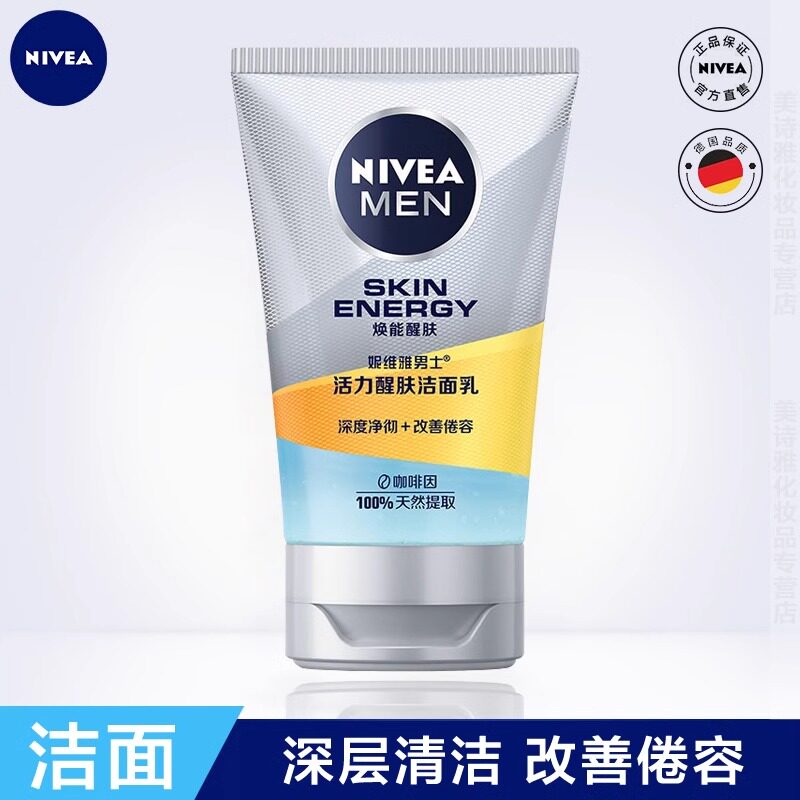 妮维雅男士活力醒肤洁面乳深层清洁控油清爽洗面奶唤肌肤改善倦容