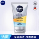 妮维雅男士活力醒肤洁面乳深层清洁控油清爽洗面奶唤肌肤改善倦容
