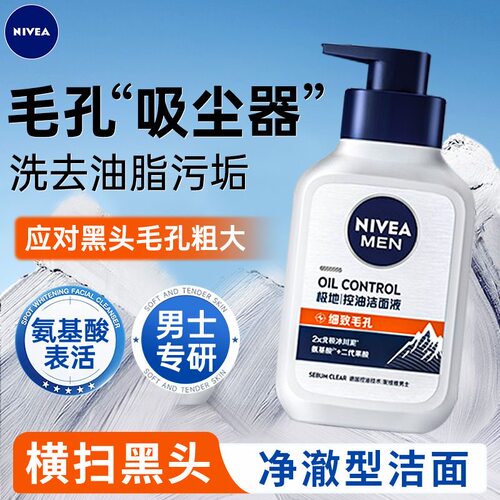 妮维雅男士Deep控油细致毛孔洁面乳控油水深层清洁毛孔洗面奶150g