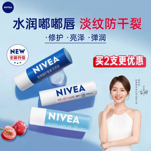 妮维雅保湿补水润唇膏