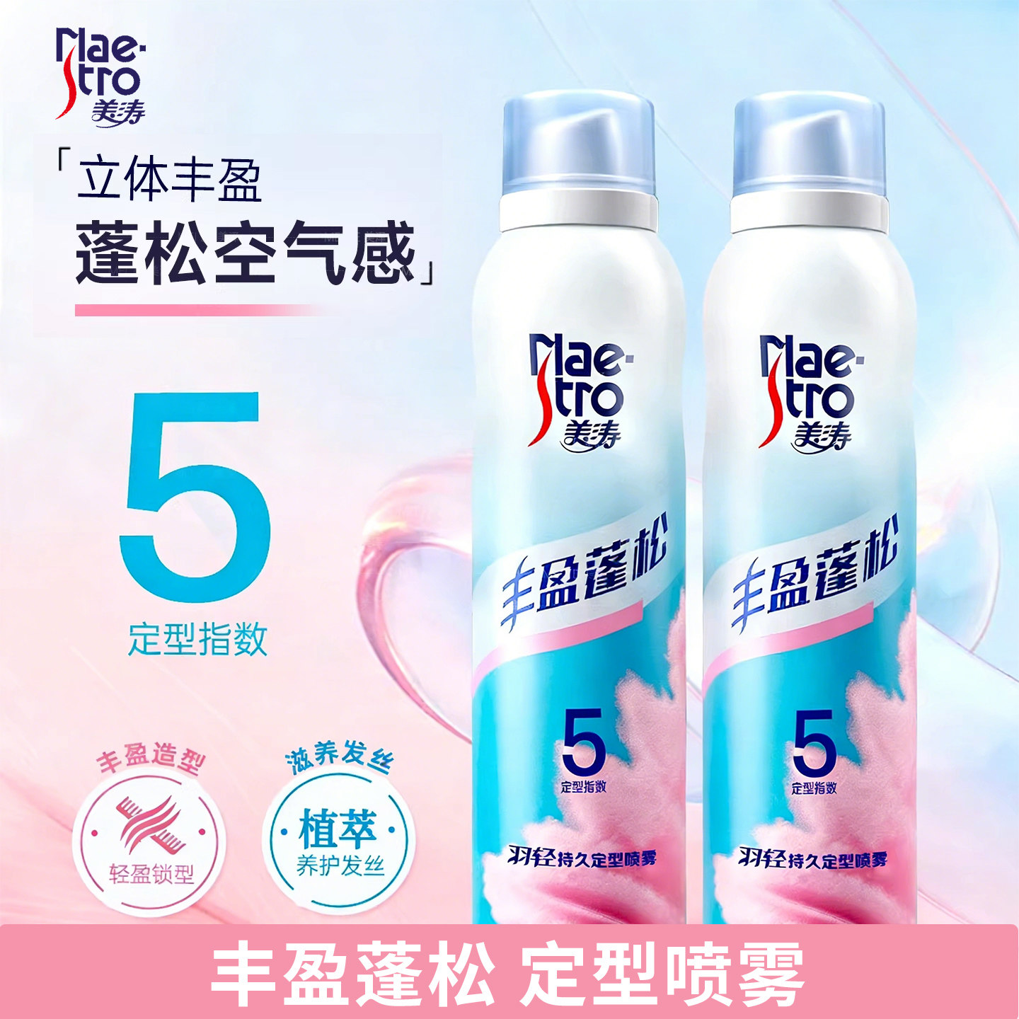 美涛男士定型发胶喷雾头发发型干胶清香啫喱水发蜡持久理发店专用