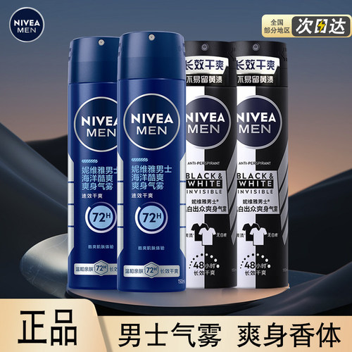 妮维雅腋下除臭止汗喷雾持久香体