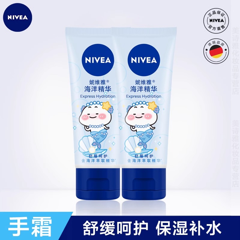妮维雅海洋精华护手霜男女滋润清爽保湿防干燥补水夏季不油腻正品