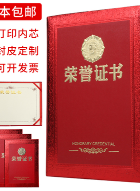 荣誉证书定制订做封皮壳套A4内芯页打印员工获奖培训结业聘书奖状