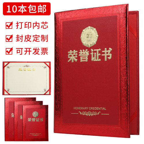 朝阳荣誉证书封皮定制内页打印