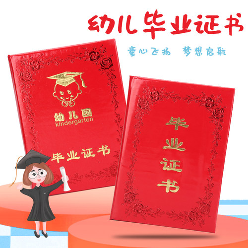幼儿园毕业证书结业奖状内页内芯