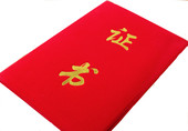 证书定制定做大红色经典 绒面烫金通用外壳内页内芯打印封皮封面套