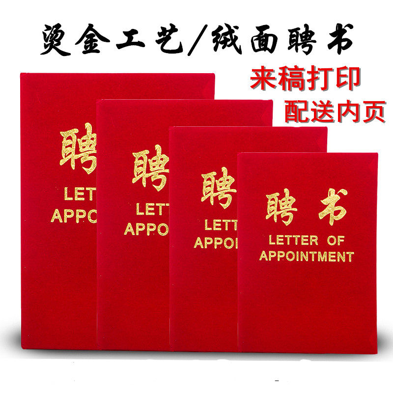 封皮定制打印聘书任命书测试推荐