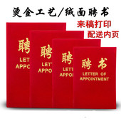 gd红绒面聘书定制聘任证书烫金封面外壳制聘请书任命书定做打印