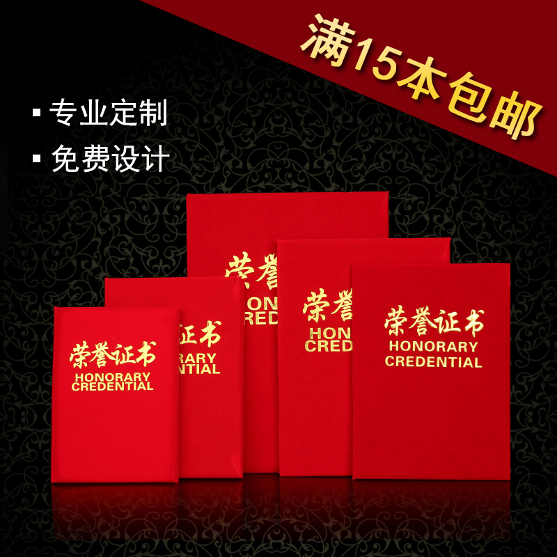 荣誉证书外壳套制作定做内芯打印获奖状聘书培训结业合格证书封皮