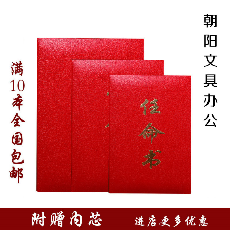 任命书 聘任书 高档纸皮 聘书 应聘证书 聘请书 聘用书 送内芯