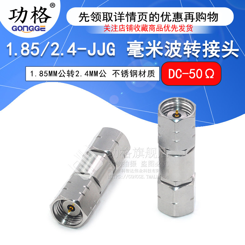 功格1.85/2.4-JJG高频精密转接头